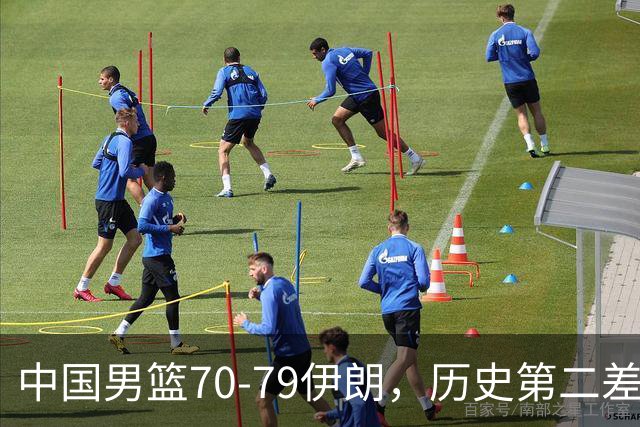 中国男篮70-79伊朗，历史第二差！球员评分：2人满分，其余均不合格